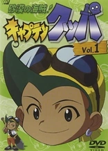 Poster for anime Captain Kuppa