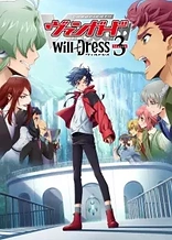 Poster for anime Cardfight!! Vanguard: will+Dress Season 3