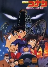 Case Closed Movie 01: The Time Bombed Skyscraper