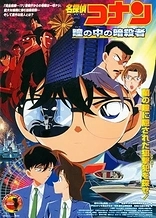 Poster for anime Case Closed Movie 04: Captured In Her Eyes