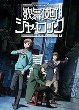 Poster for anime Case File nº221: Kabukicho