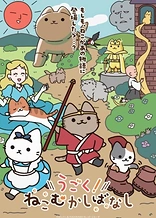 Poster for anime Cat Tales