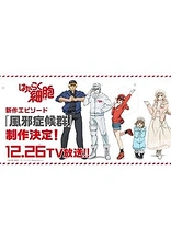 Poster for anime Cells at Work!: The Common Cold