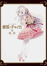 Chaika: The Coffin Princess OVA