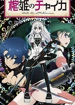 Poster for anime Chaika: The Coffin Princess