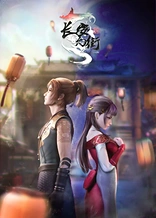 Poster for anime Chang'An Magical Street