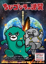 Poster for anime Chibi Godzilla Raids Again Season 3
