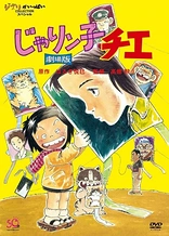 Poster for anime Chie the Brat