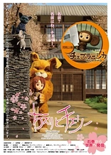 Poster for anime Chieri and Cherry
