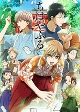 Poster for anime Chihayafuru 2