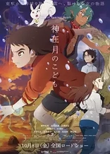 Poster for anime Child of Kamiari Month