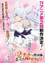 Poster for anime Chillin' in Another World with Level 2 Super Cheat Powers Season 2