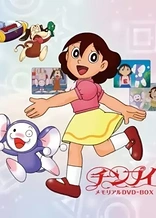 Poster for anime Chinpui