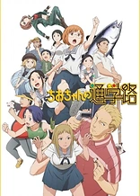 Poster for anime Chio's School Road