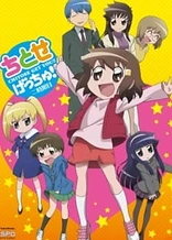 Poster for anime Chitose Get You!!
