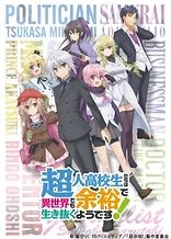 Poster for anime CHOYOYU!: High School Prodigies Have It Easy Even in Another World!
