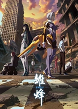Poster for anime Chu Feng: Yi Dian Zhi Zi