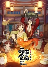 Poster for anime Cinderella Chef Season 2