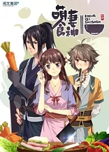 Poster for anime Cinderella Chef