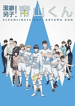 Poster for anime Clean Freak! Aoyama-kun