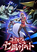 Code Geass: Akito the Exiled - Memories of Hatred