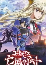 Code Geass: Akito the Exiled - The Wyvern Arrives