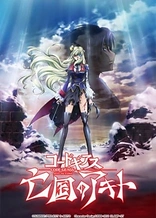 Code Geass: Akito the Exiled - To Beloved Ones