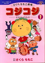Poster for anime Coji-Coji