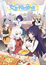 Poster for anime Cooking with Valkyries II