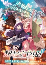 Poster for anime Cosmic Princess Kaguya!