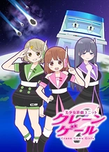 Poster for anime Crane Game Girls