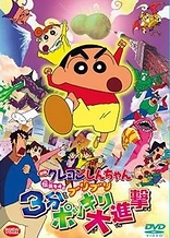 Crayon Shin-chan Movie 13: Densetsu wo Yobu Buriburi 3-pun Dai Shingeki