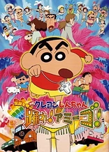 Crayon Shin-chan Movie 14: Densetsu wo Yobu Odore! Amigo!
