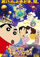 Crayon Shin-chan Movie 20: Arashi wo Yobu! Ora to Uchuu no Princess