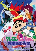 Crayon Shin-chan: Unkokusai's Ambition
