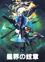 Poster for anime Crest of the Stars