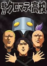 Poster for anime Cromartie High School