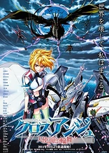 Poster for anime Cross Ange: Rondo of Angel and Dragon