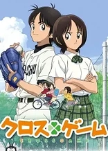 Poster for anime Cross Game