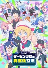 Poster for anime Cultural Exchange With a Game Centre Girl