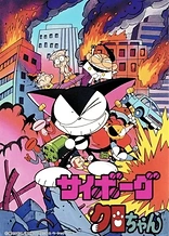 Poster for anime Cyborg Kuro-chan