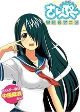 Poster for anime Cyclops Shoujo Saipuu