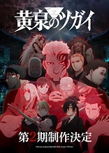 Poster for anime Daemons of the Shadow Realm Season 2