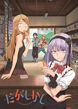 Poster for anime Dagashi Kashi