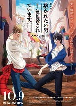 Poster for anime Dakaichi: I'm Being Harassed By the Sexiest Man of the Year the Movie - Spain Arc