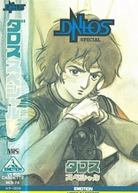 Poster for anime Dallos Special