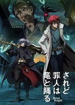 Poster for anime Dances with the Dragons