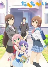 Poster for anime Danchigai