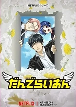 Poster for anime Dandelion