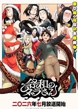 Poster for anime Dara-san of Reiwa